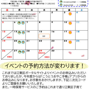 おたより2026.4月号ベビチル表のサムネイル