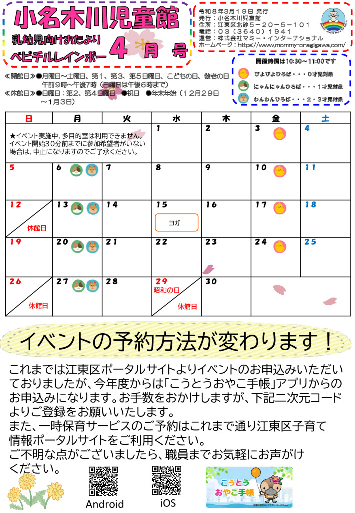 おたより2026.4月号ベビチル表のサムネイル