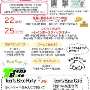 おたより2026.4月号小中高生世代向けのサムネイル