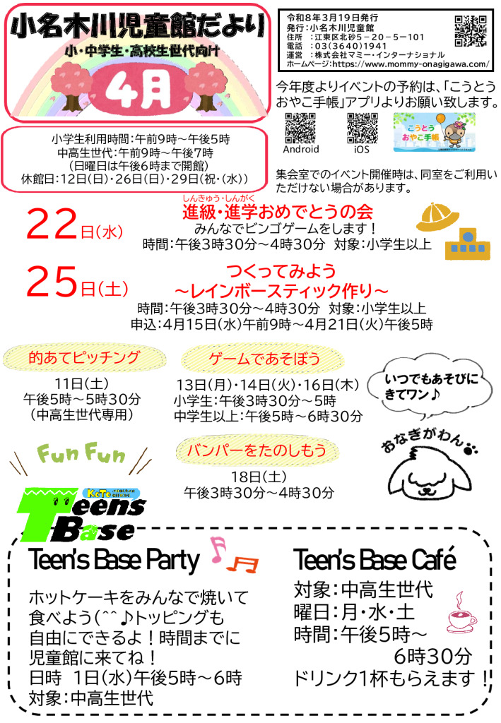 おたより2026.4月号小中高生世代向けのサムネイル