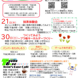 おたより2026.5月号小中高生世代のサムネイル