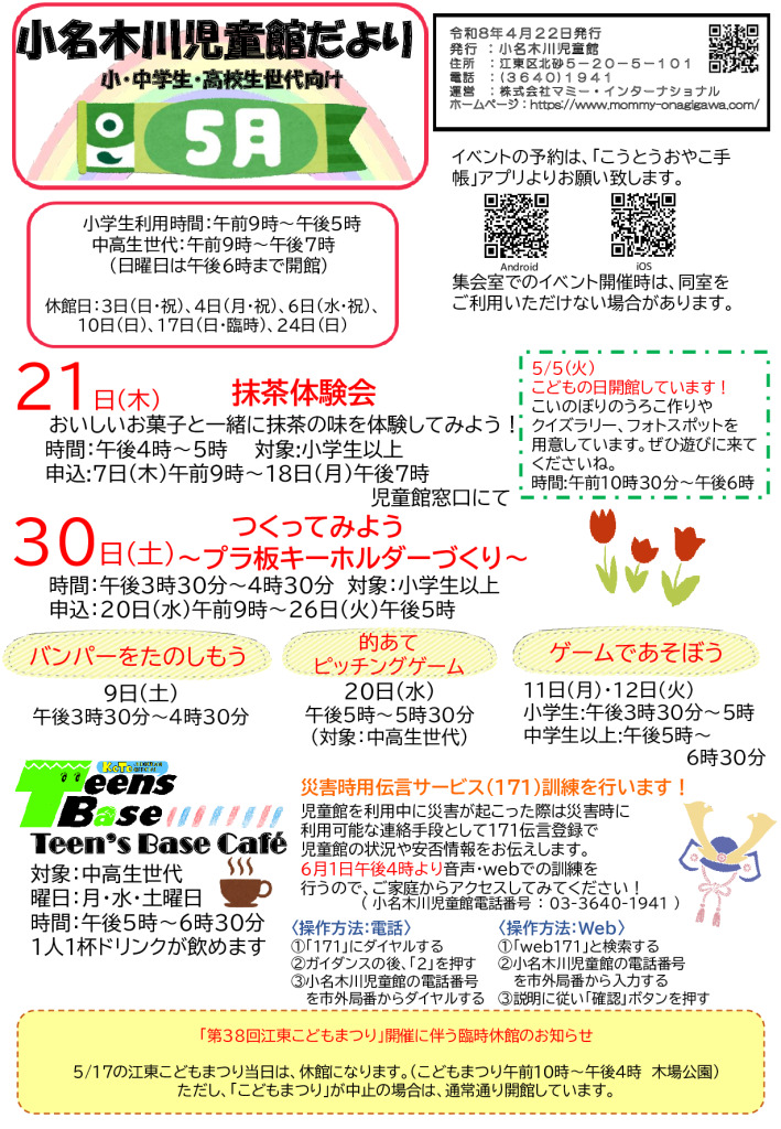 おたより2026.5月号小中高生世代のサムネイル