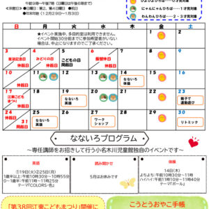おたより2026.5月号ベビチル表のサムネイル