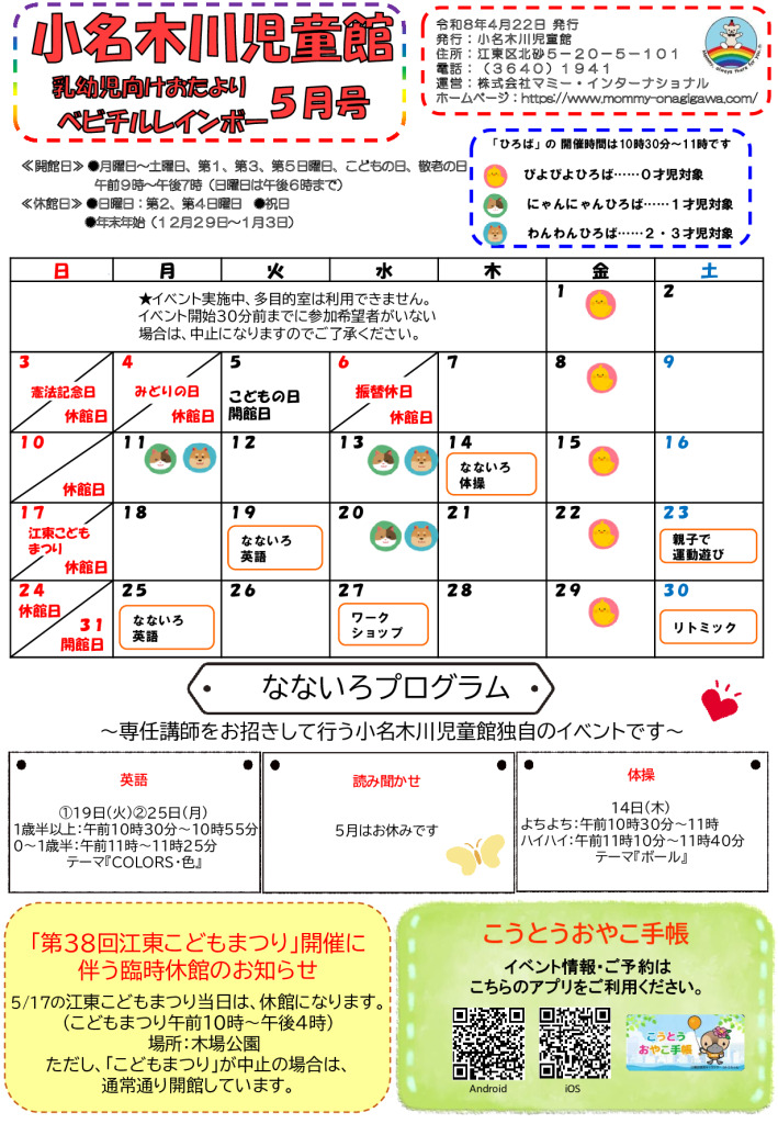 おたより2026.5月号ベビチル表のサムネイル