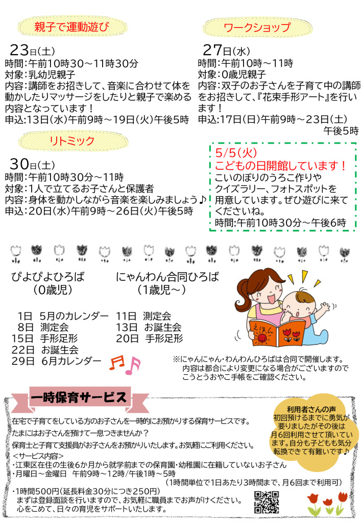 おたより2026.5月号ベビチル裏のサムネイル