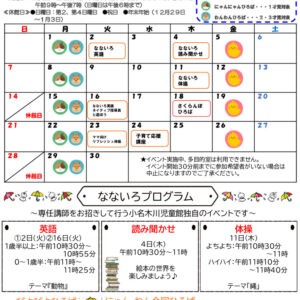 おたより2026.6月号ベビチル表のサムネイル