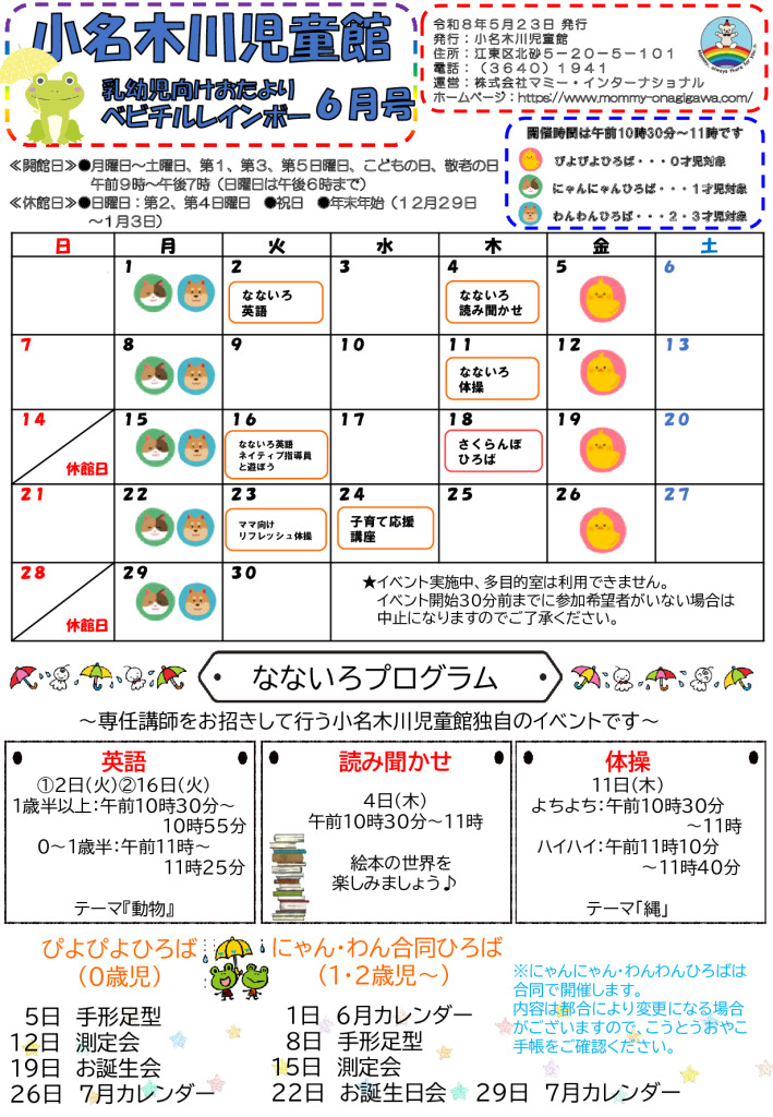 おたより2026.6月号ベビチル表のサムネイル