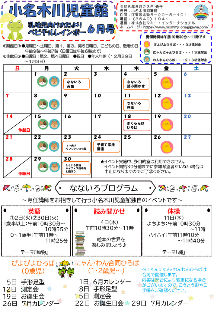 おたより2026.6月号ベビチルレインボー表のサムネイル