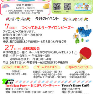 おたより2026.6月号小中高生世代向けのサムネイル