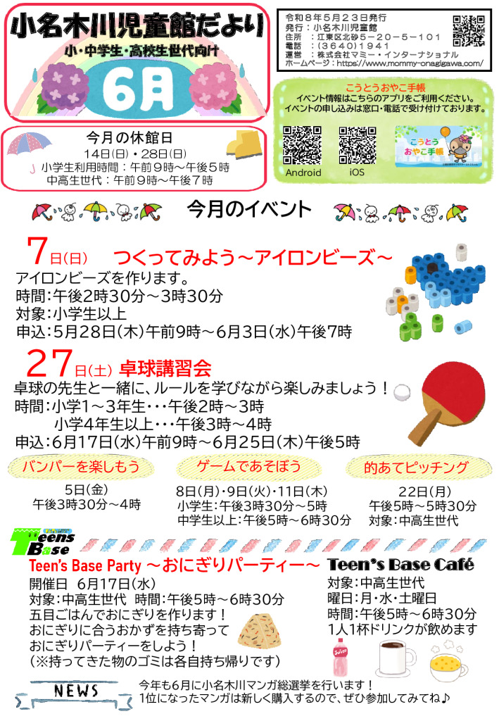 おたより2026.6月号小中高生世代向けのサムネイル