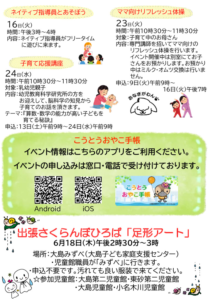 おたより2026.6月号ベビチル裏のサムネイル