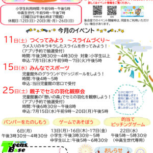おたより2026.7月号小中高生世代向けのサムネイル