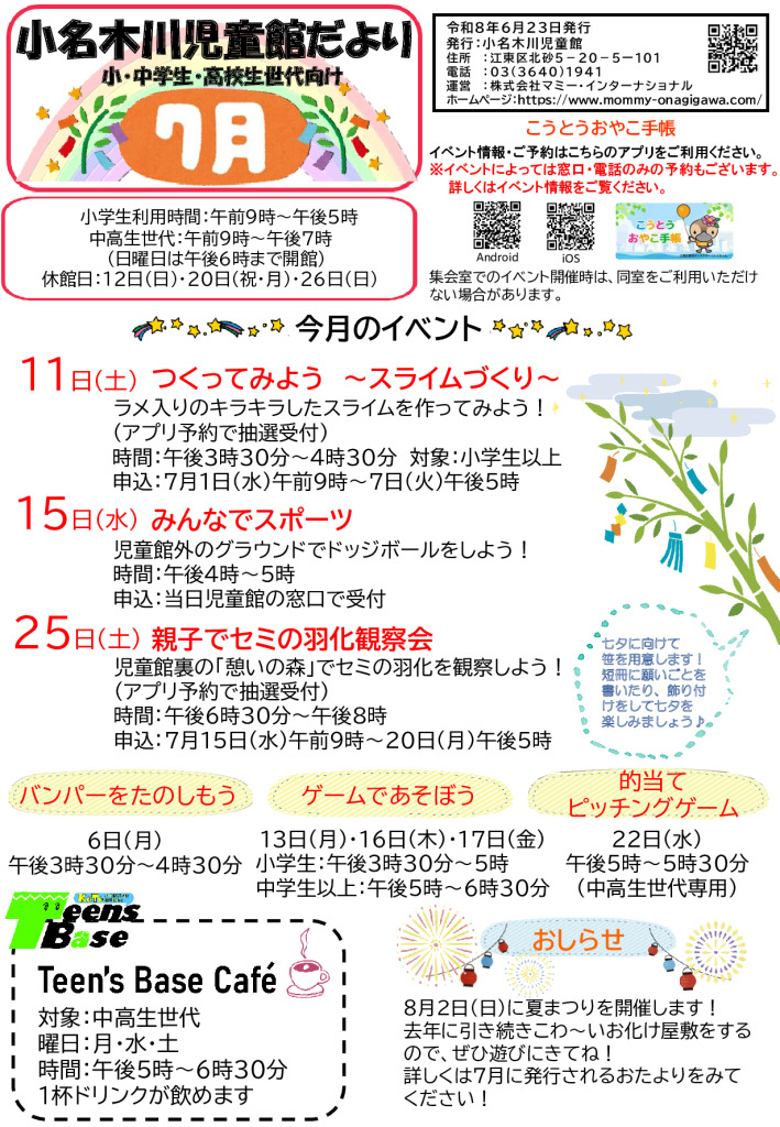 おたより2026.7月号小中高生世代向けのサムネイル
