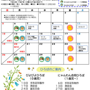おたより2026.7月号ベビチルレインボー表のサムネイル