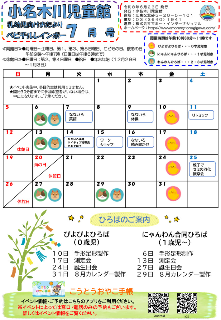 おたより2026.7月号ベビチルレインボー表のサムネイル