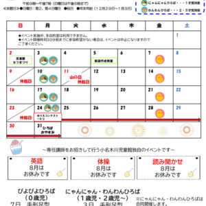 おたより2026.8月号ベビチル表のサムネイル