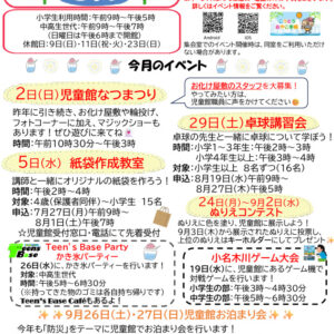 おたより2026.8月号小中高生世代向けのサムネイル