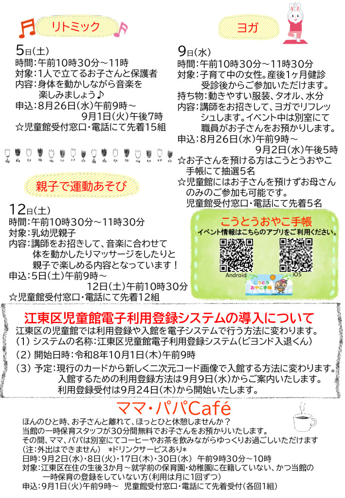 おたより2026.9月号ベビチル裏のサムネイル