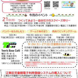 おたより2026.9月号小中高生世代向けのサムネイル