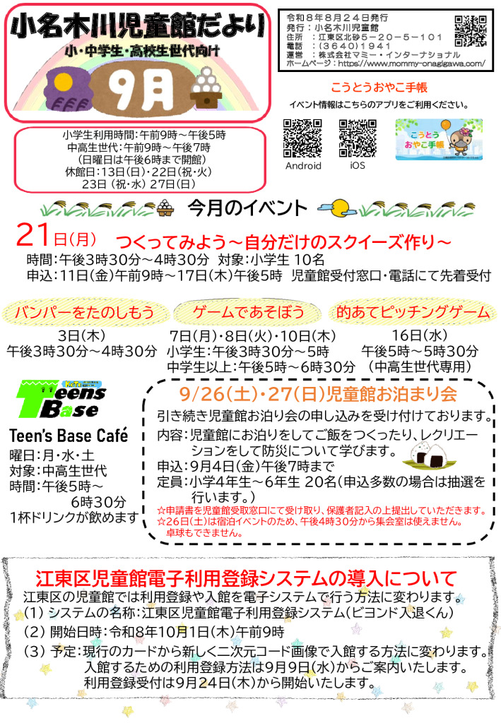 おたより2026.9月号小中高生世代向けのサムネイル