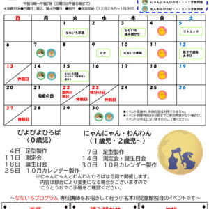 おたより2026.9月号ベビチル表のサムネイル