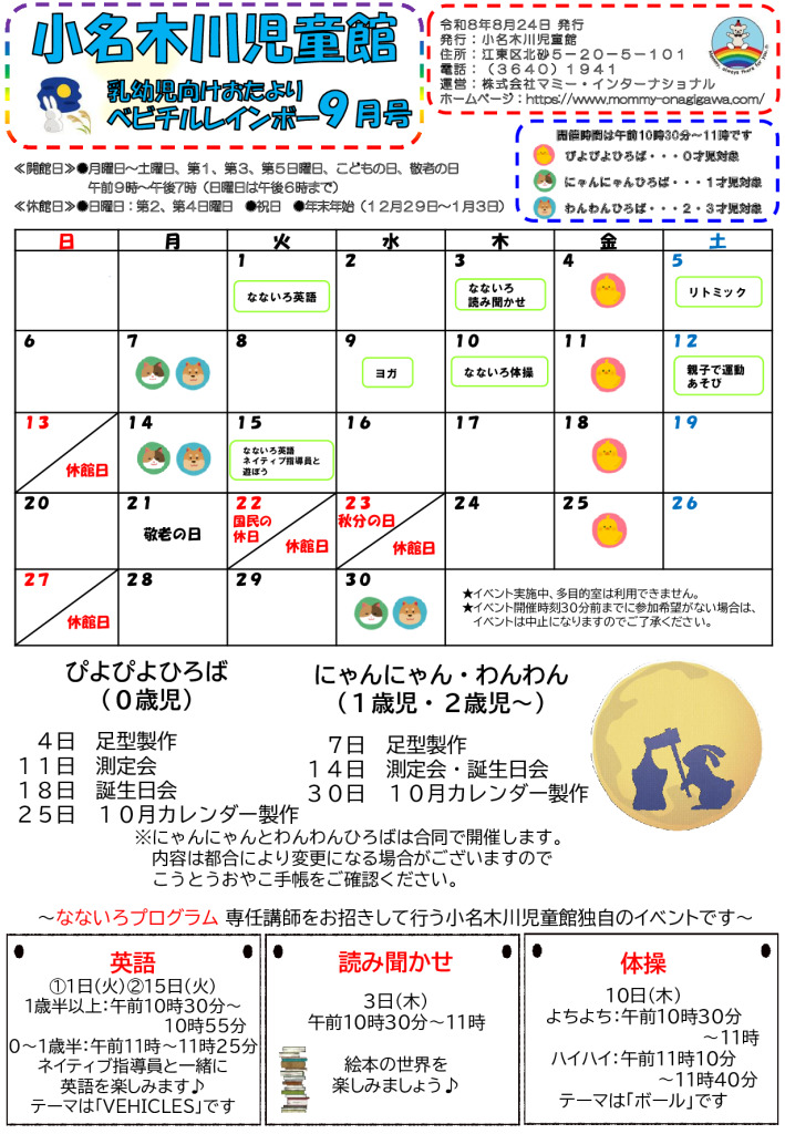 おたより2026.9月号ベビチル表のサムネイル
