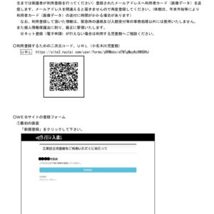 江東区児童館電子利用登録システム（ビヨンド入退くん）の登録方法のサムネイル