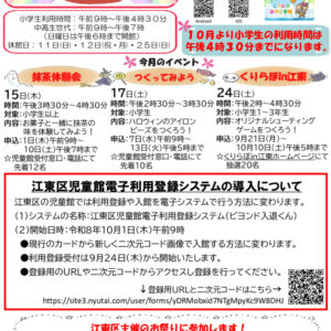 小名木川児童館おたより2026.10月号小中高生世代向けのサムネイル
