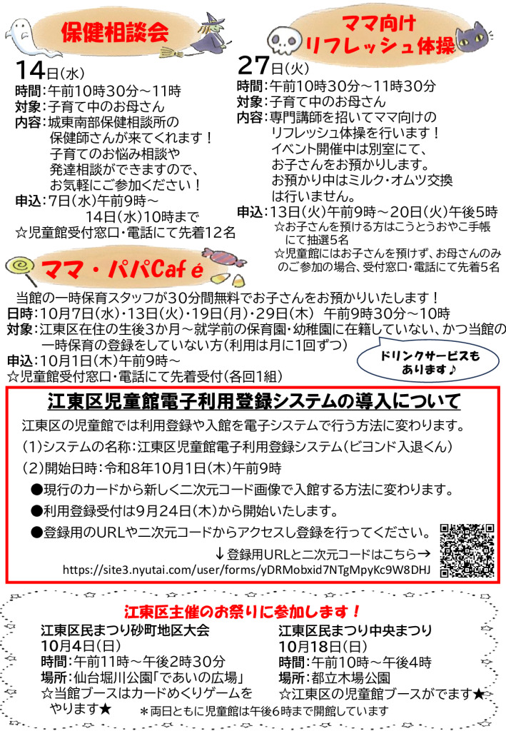 おたより2026.10月号ベビチルレインボー裏のサムネイル