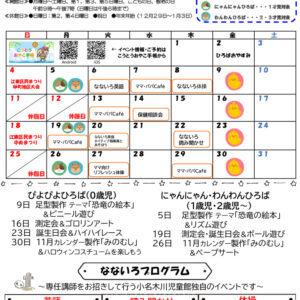 おたより2026.10月号ベビチルレインボー表のサムネイル
