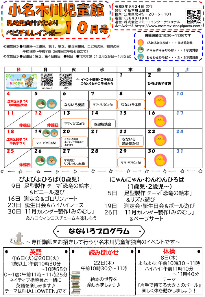 おたより2026.10月号ベビチルレインボー表のサムネイル