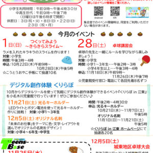 おたより2026.11月号小中高生世代向けのサムネイル