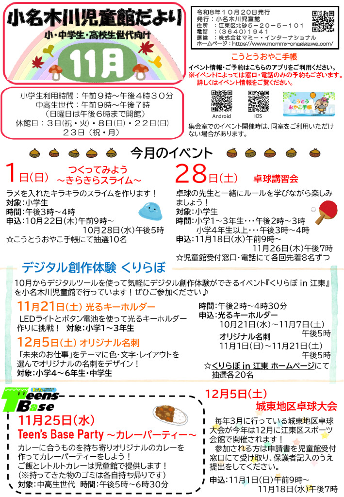 おたより2026.11月号小中高生世代向けのサムネイル