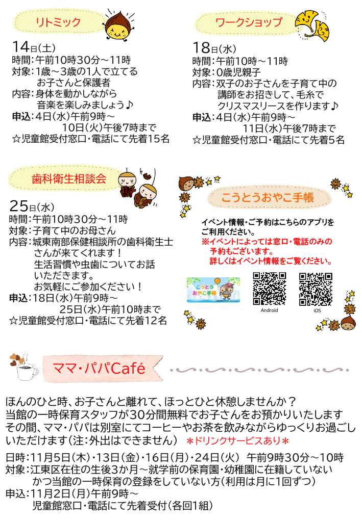 おたより2026.11月号ベビチルレインボー裏のサムネイル