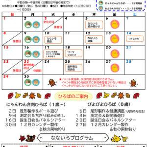 おたより2026.11月号ベビチルレインボー表のサムネイル