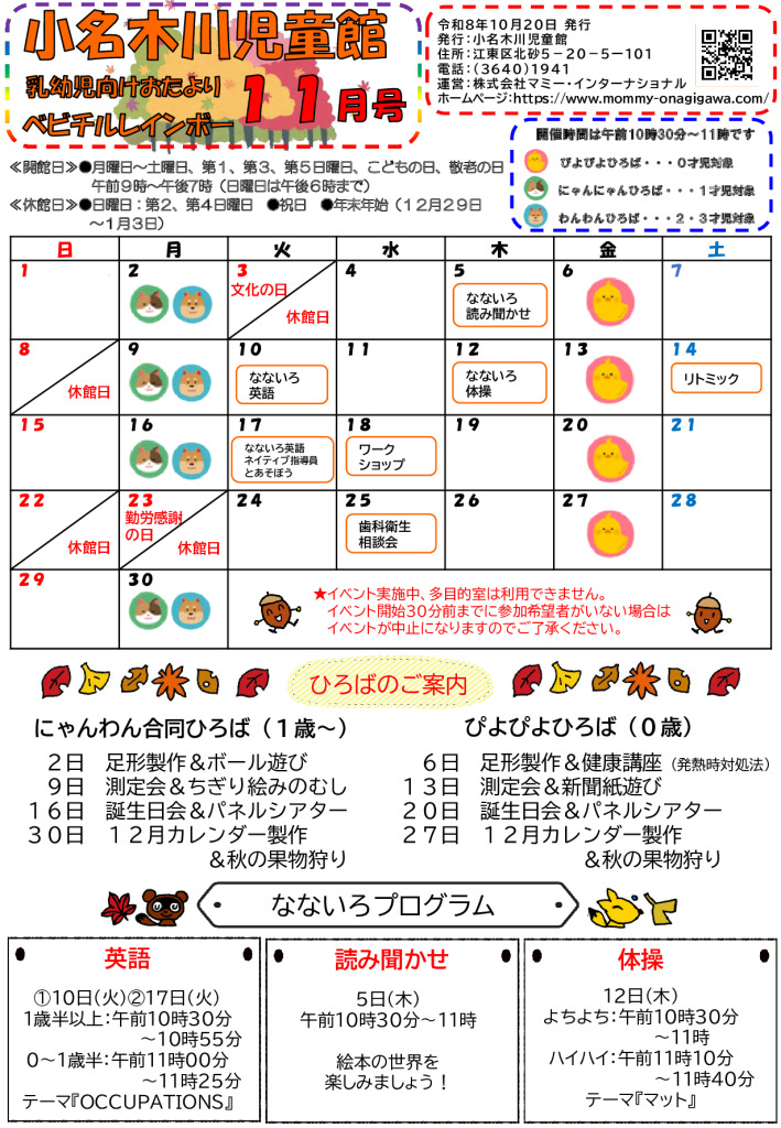 おたより2026.11月号ベビチルレインボー表のサムネイル